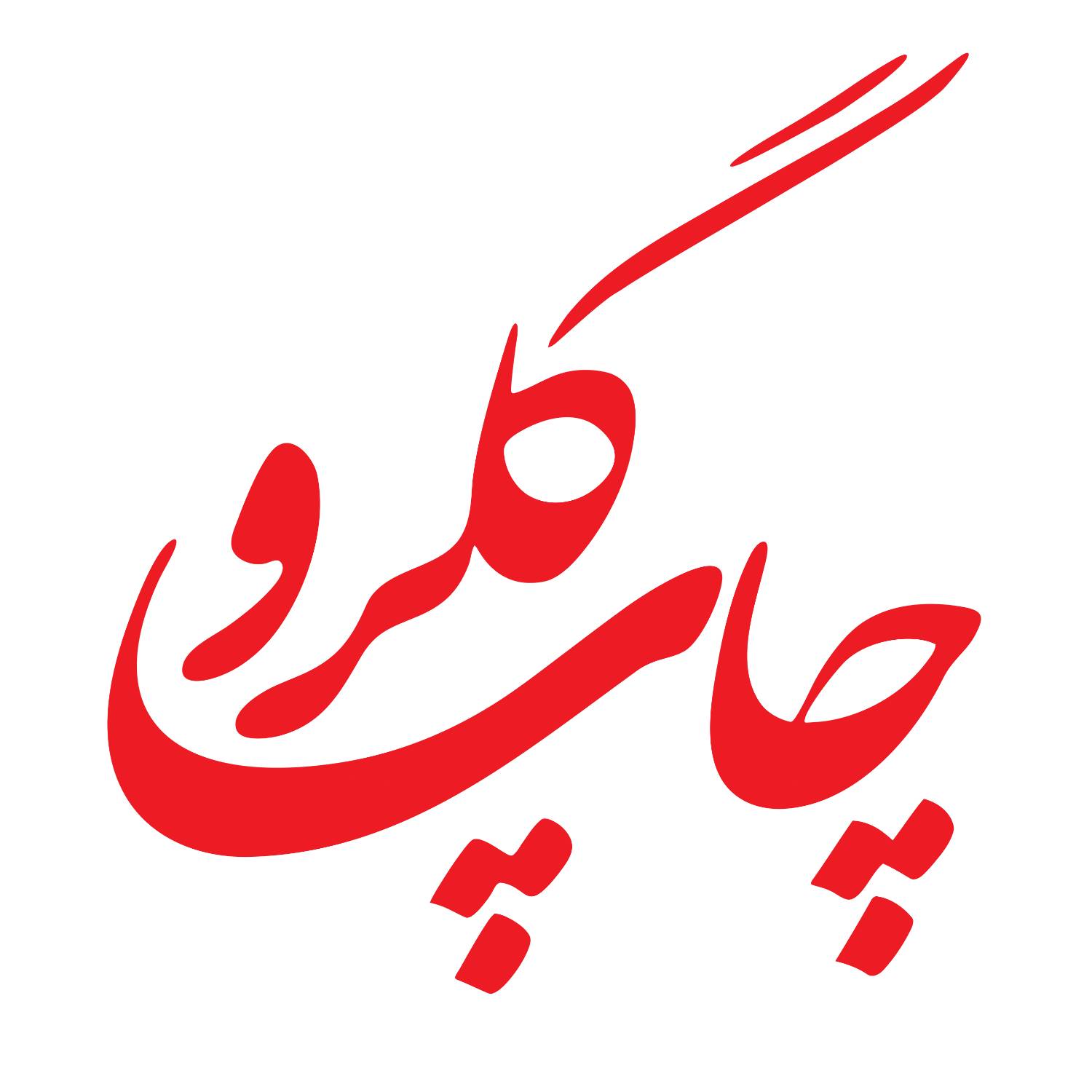 چاپ و نشر گلرو